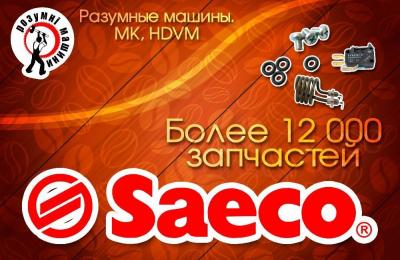 Saeco, Bianchi, Necta, Rheavendors, MK -     