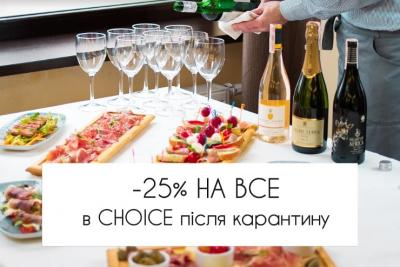 -25%      CHOICE!  