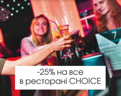 -25%  :    CHOICE  