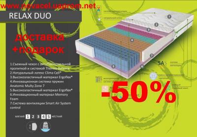  Evolution Relax Duo. -50%  