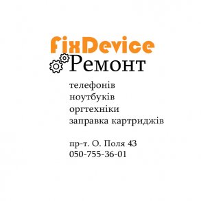  FixDevice